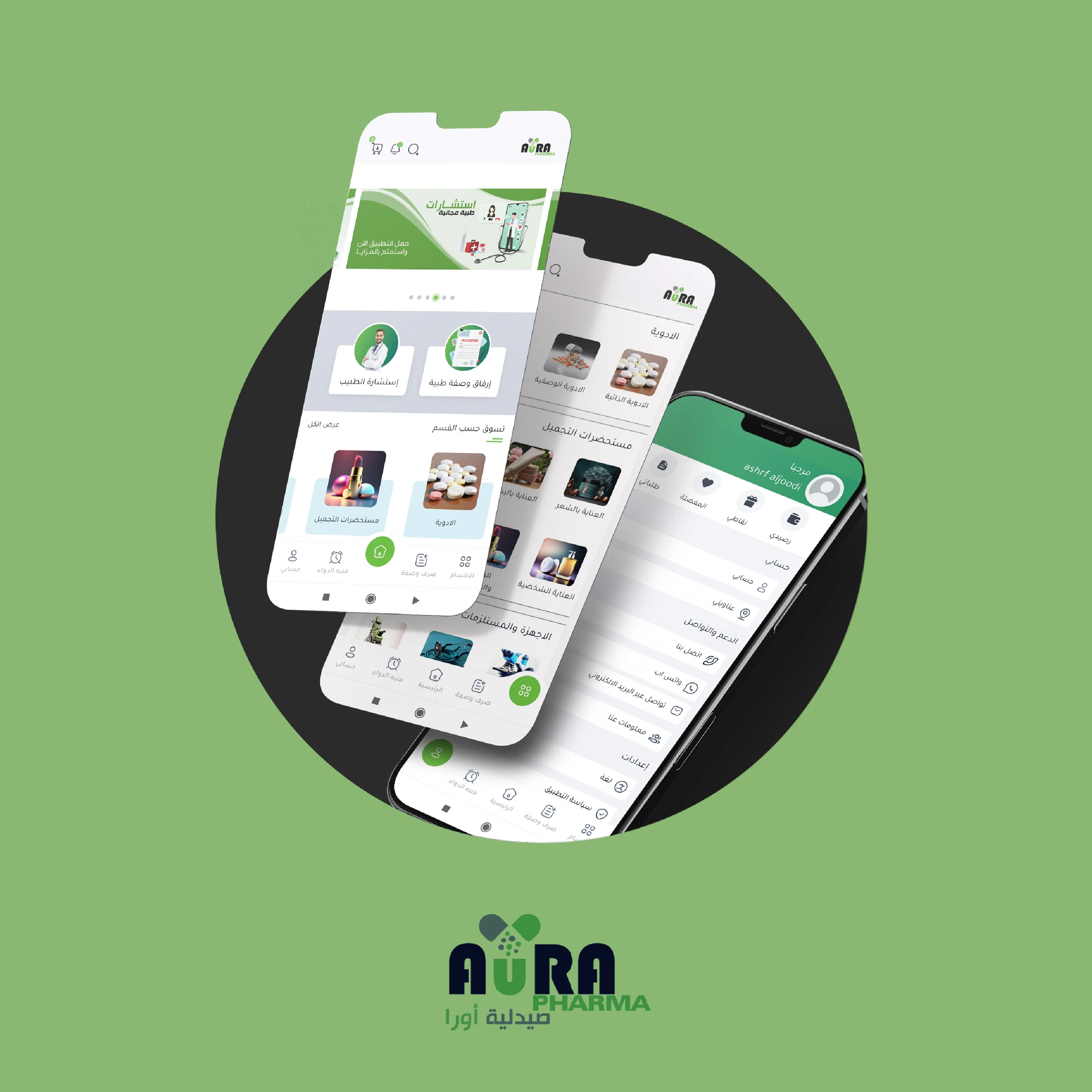 تطبيق صيدلية اورا